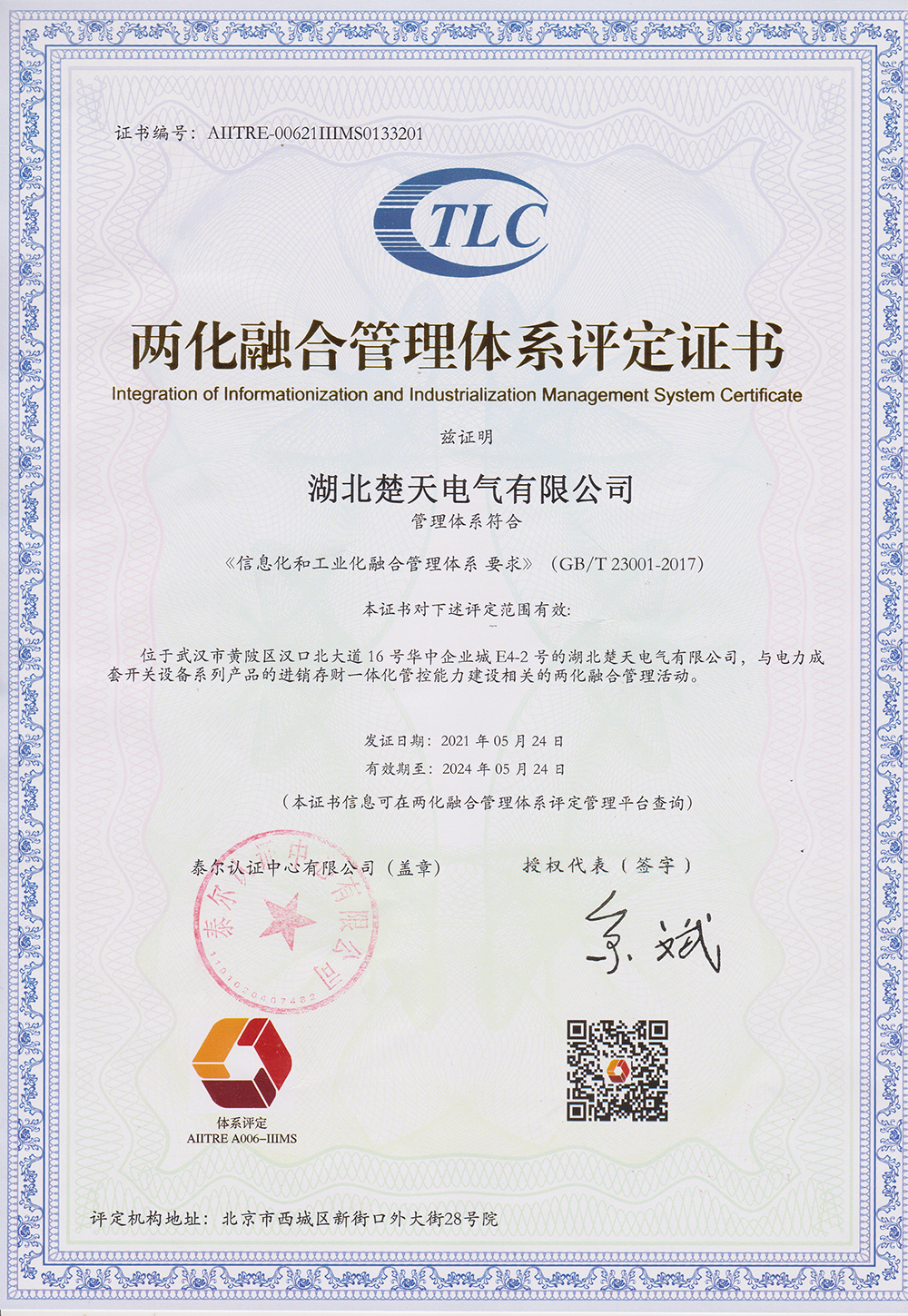 The two integration management system evaluation certificate