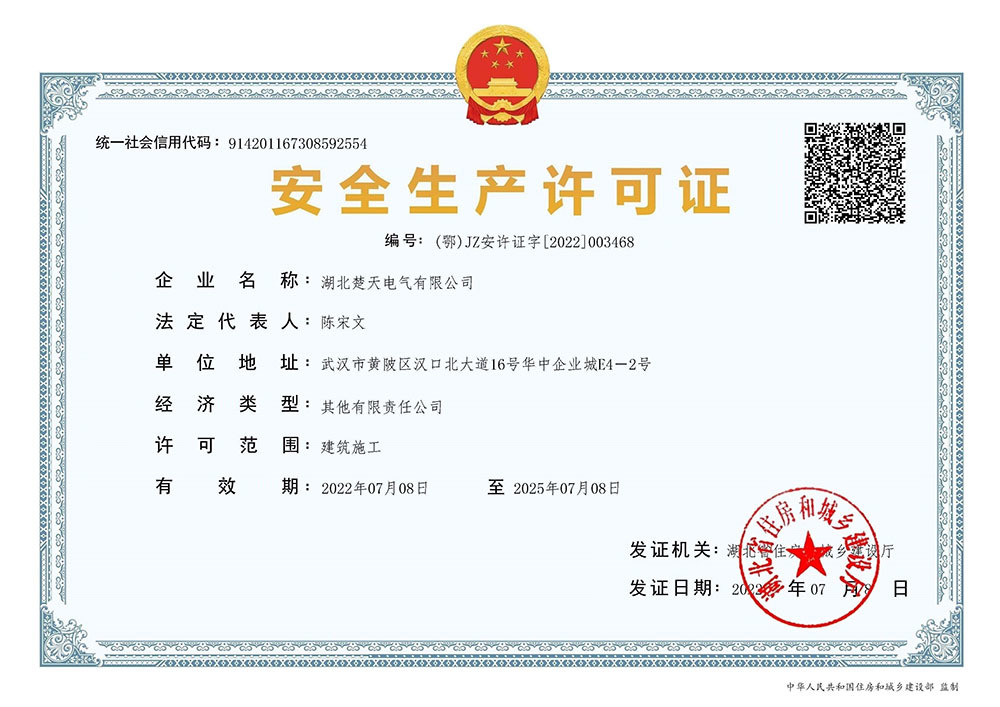 Safety production license