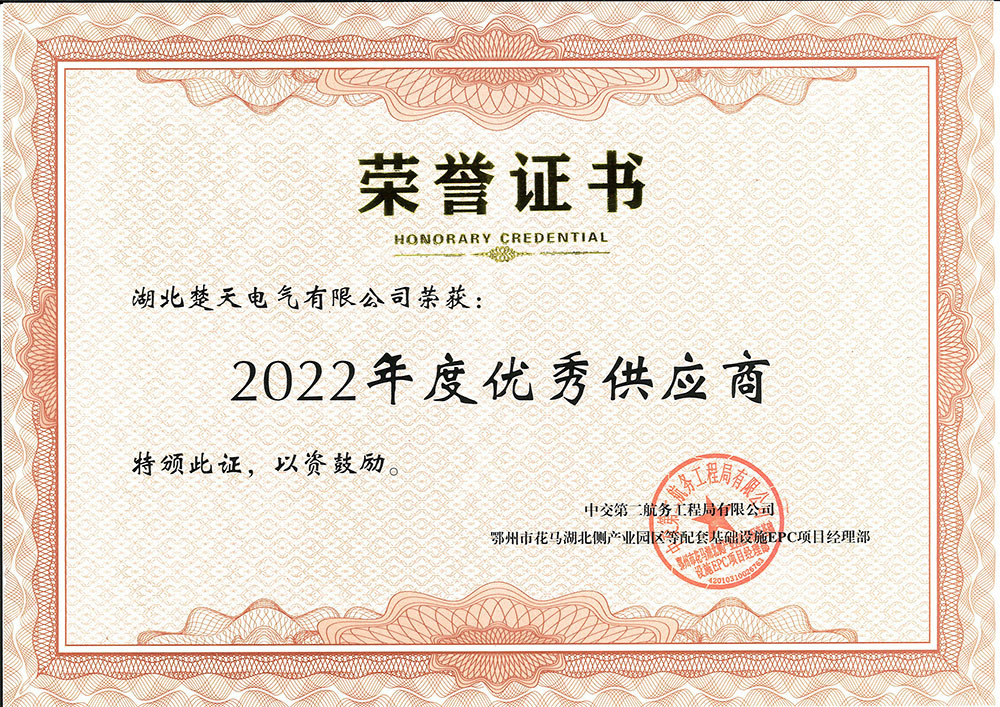 Outstanding Supplier of 2022 Ezhou Project of China Communications Second Aviation Administration